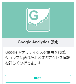 Google Analytics 設定
