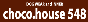 choco.housu548