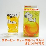 スヌーピー　ジュース紙パック入り　オレンジグラス