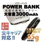 【送料無料】 スマホ充電器 パワーバンク PB-3000 携帯充電器 超軽量