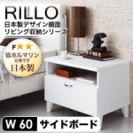 【送料無料】日本製デザイン鏡面リビング収納シリーズ【RILLO】リロ　サイドボード(40106203)【代引不可】