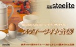 欠けない皿！スティーライト カップ＆ソーサー2客組 ［３点］