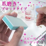 大人気！！ネイルケア☆ボックスタイプつめ磨き！！ 