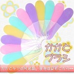 かかとブラシ☆3本セット☆カラーおまかせ！！ 