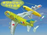 空飛ぶANAピカチュウジャンボ☆1,680円→10%off10月31日まで