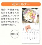 花メモルダーカレンダー ５０冊
